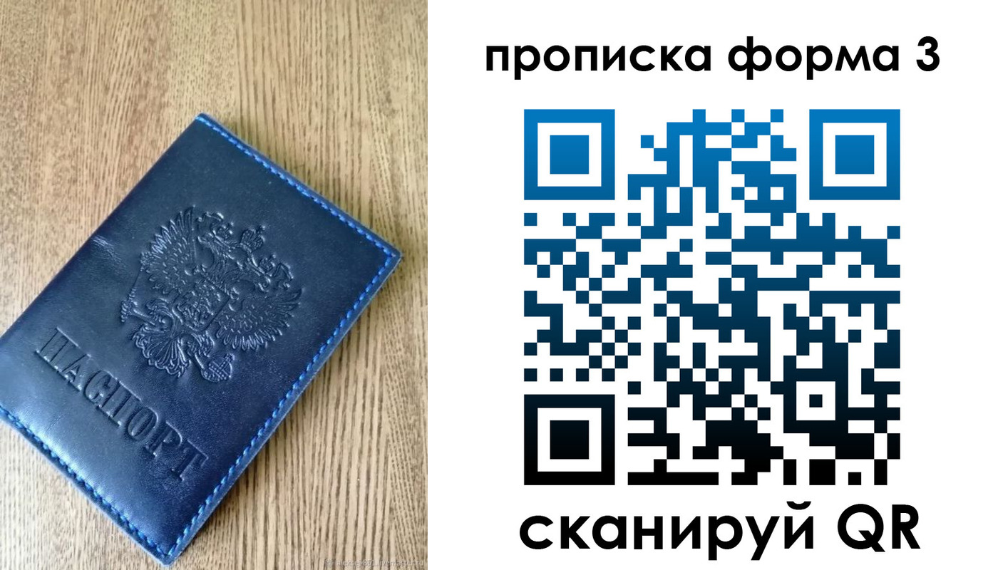 временная регистрация купить в Новошахтинске