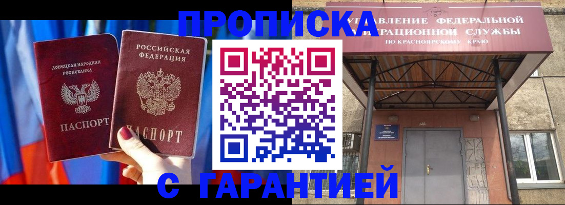 пропишу в квартире в Новошахтинске